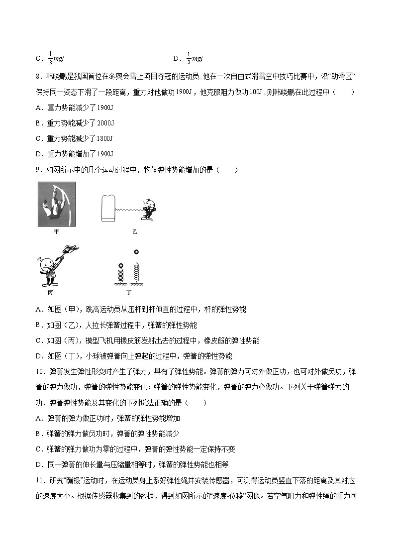 1.4势能的变化与机械功基础巩固2021—2022学年高中物理沪教版（2019）必修第二册练习题第3页
