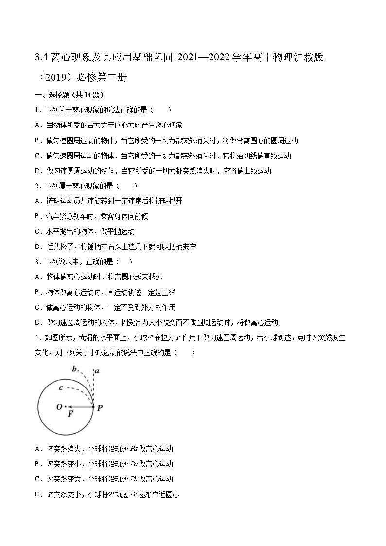 3.4离心现象及其应用基础巩固2021—2022学年高中物理沪教版（2019）必修第二册练习题第1页