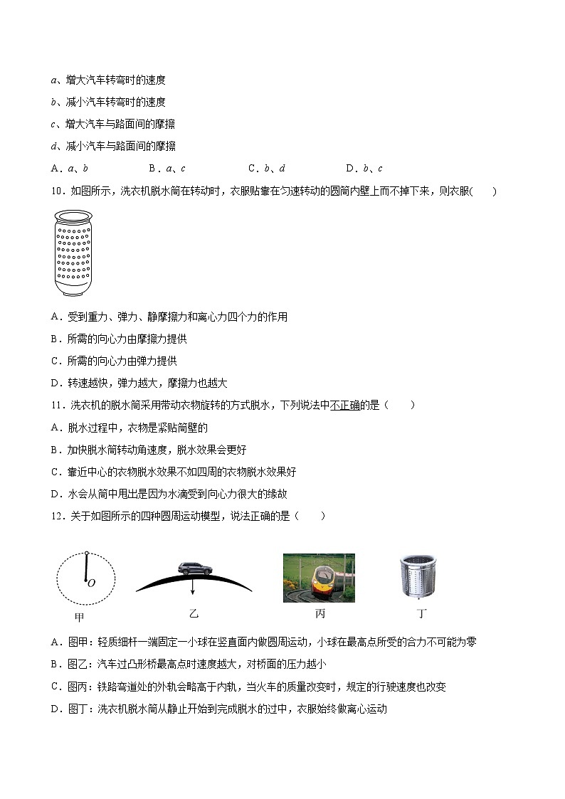 3.4离心现象及其应用基础巩固2021—2022学年高中物理沪教版（2019）必修第二册练习题第3页