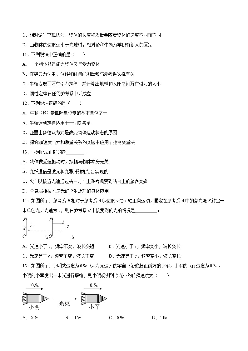 5.2狭义相对论的基本原理基础巩固2021—2022学年高中物理沪教版（2019）必修第二册练习题第3页