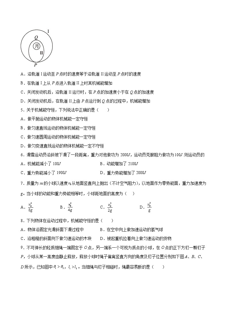 1.5机械能守恒定律基础巩固2021—2022学年高中物理沪教版（2019）必修第二册练习题第2页