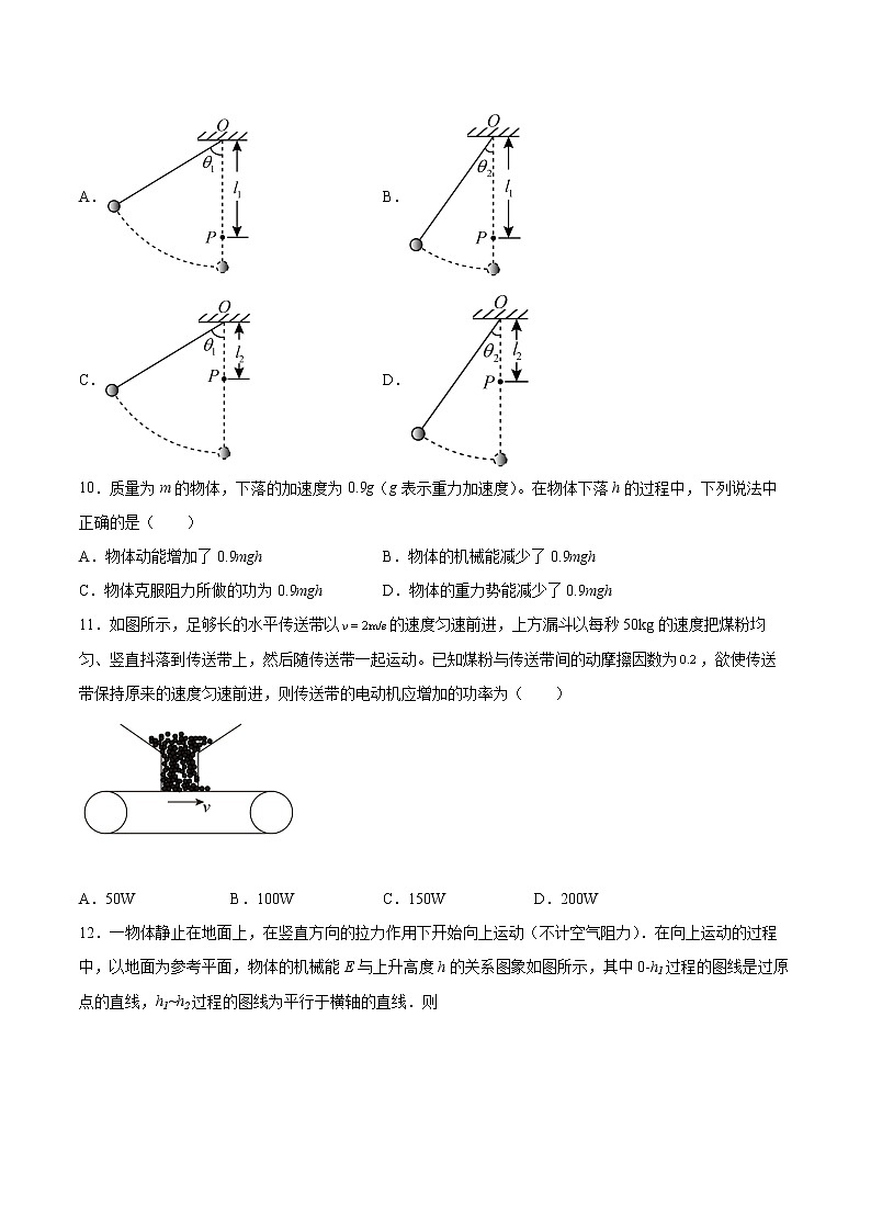 1.5机械能守恒定律基础巩固2021—2022学年高中物理沪教版（2019）必修第二册练习题第3页