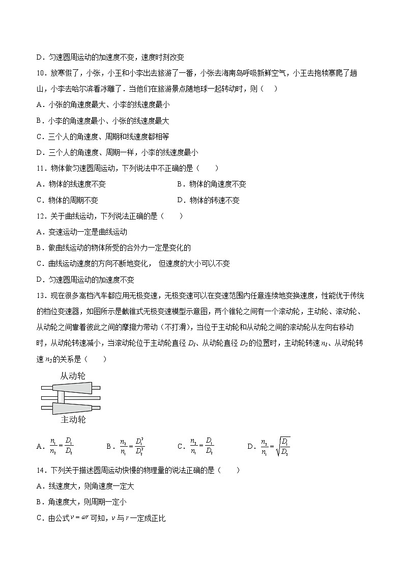 3.2匀速圆周运动的规律基础巩固2021—2022学年高中物理沪教版（2019）必修第二册练习题第3页