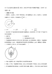 2020-2021学年4.3 飞出地球去巩固练习