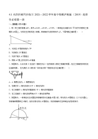 高中物理沪科版 (2019)选择性必修 第一册4.1 光的折射课后练习题