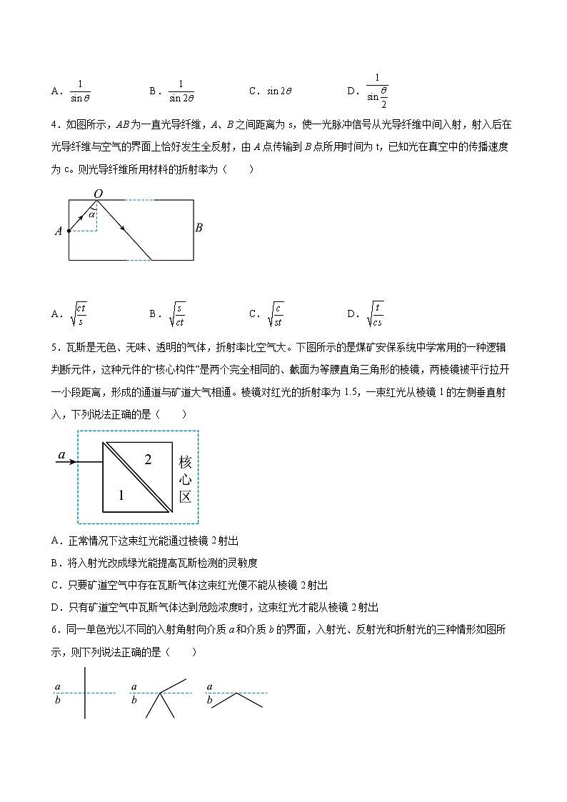 4.1光的折射同步练习2021—2022学年高中物理沪教版（2019）选择性必修第一册02