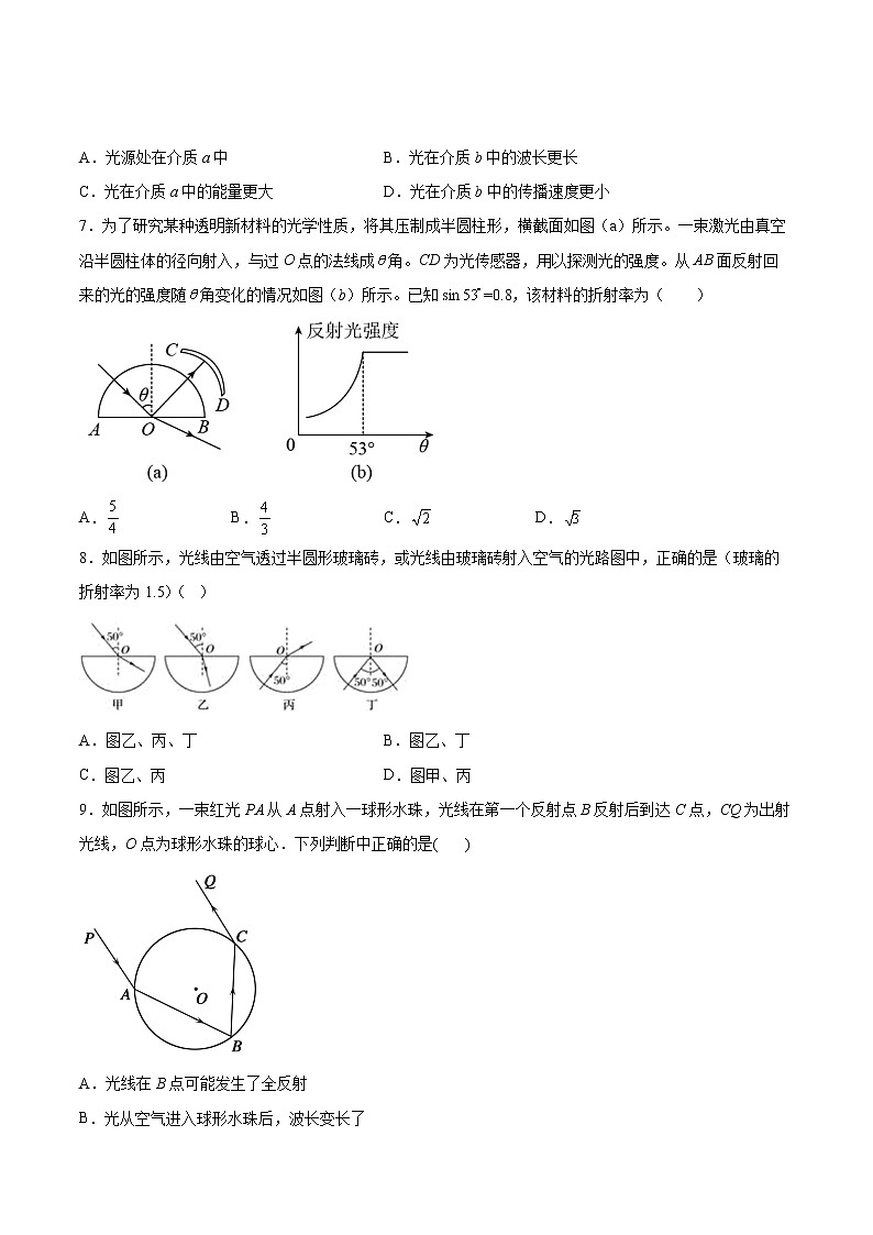4.1光的折射同步练习2021—2022学年高中物理沪教版（2019）选择性必修第一册03