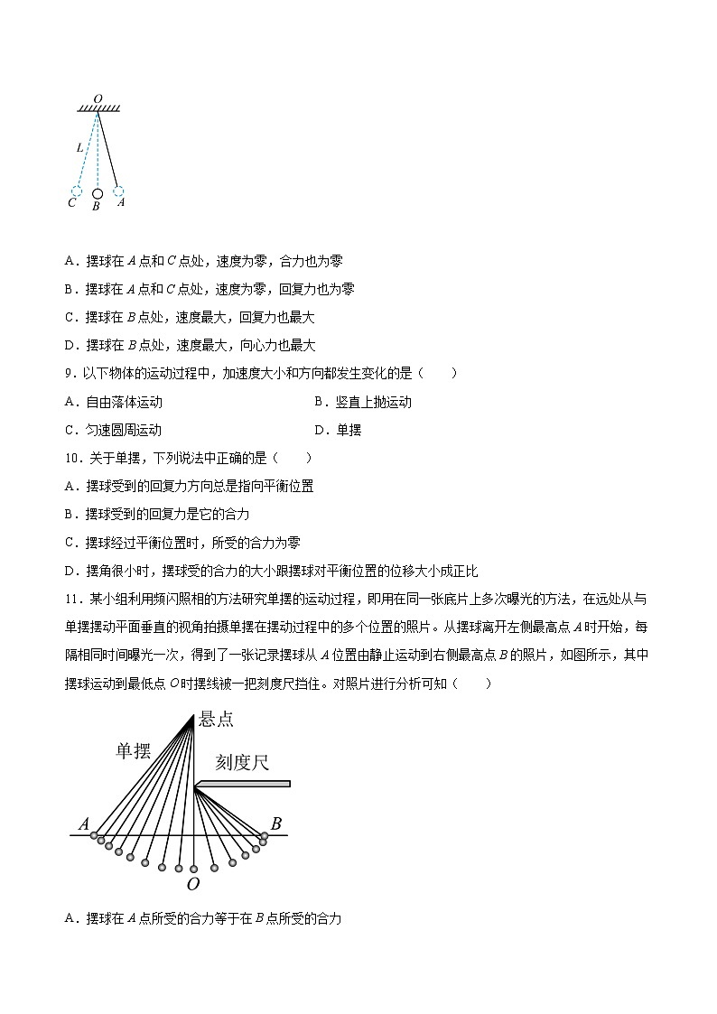 2.3摆钟的物理原理同步练习2021—2022学年高中物理沪教版（2019）选择性必修第一册03