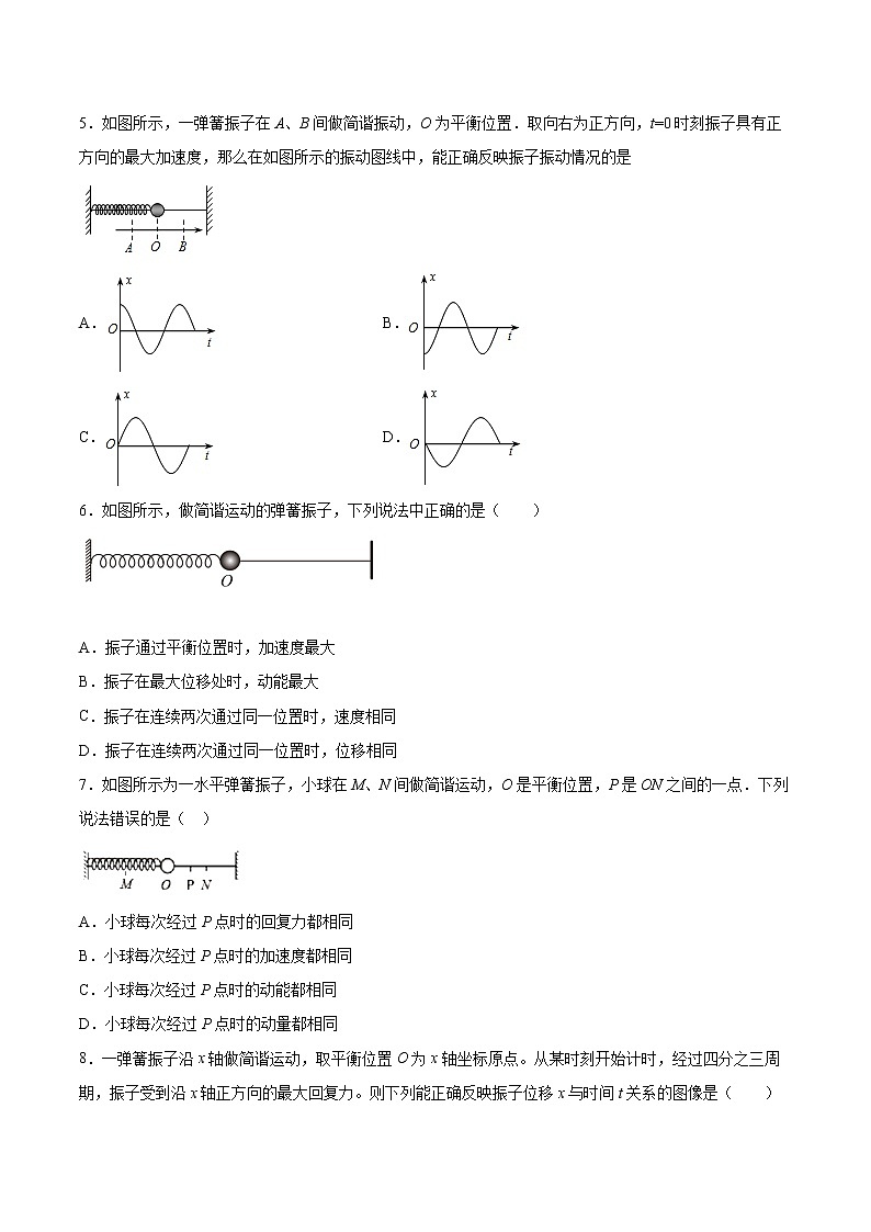 2.2物体做简谐运动的原因同步练习2021—2022学年高中物理沪教版（2019）选择性必修第一册第2页