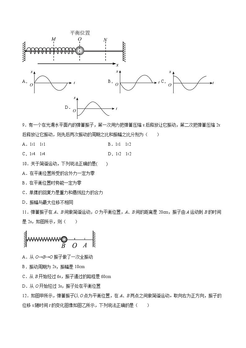2.2物体做简谐运动的原因同步练习2021—2022学年高中物理沪教版（2019）选择性必修第一册第3页