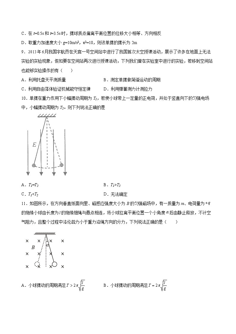 2.4单摆振动的周期同步练习2021—2022学年高中物理沪教版（2019）选择性必修第一册第3页
