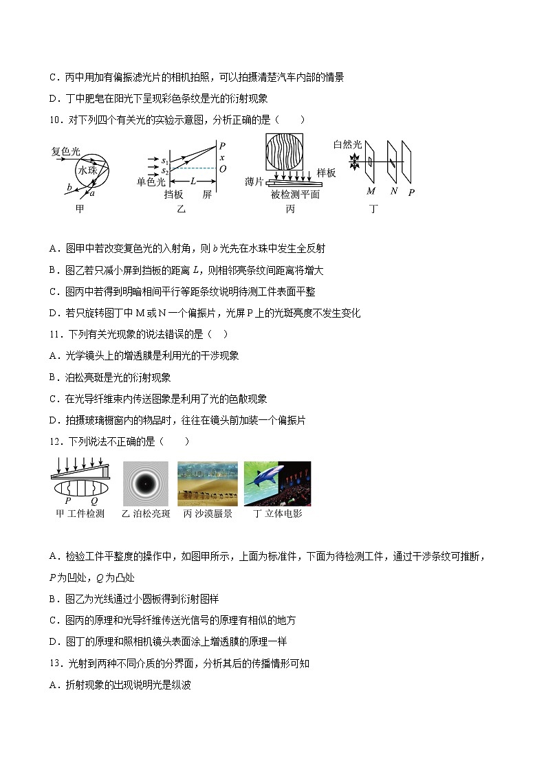 4.6光的偏振与立体电影同步练习2021—2022学年高中物理沪教版（2019）选择性必修第一册03