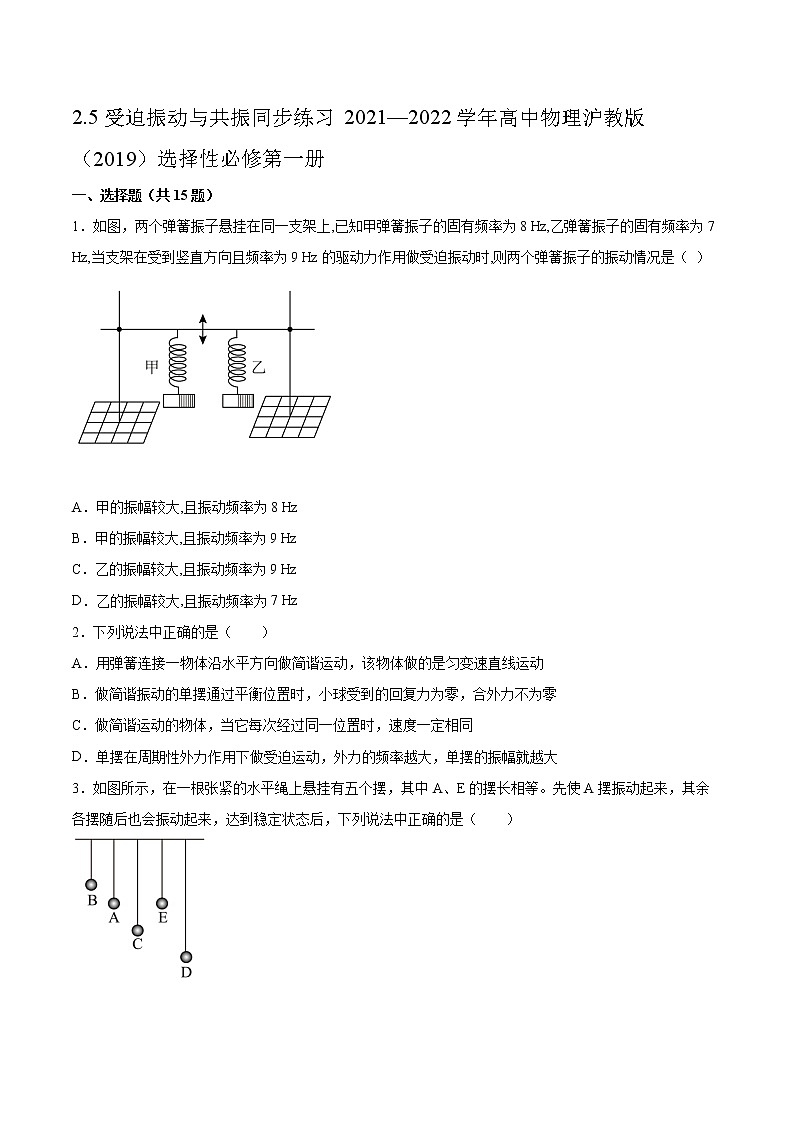 2.5受迫振动与共振同步练习2021—2022学年高中物理沪教版（2019）选择性必修第一册01
