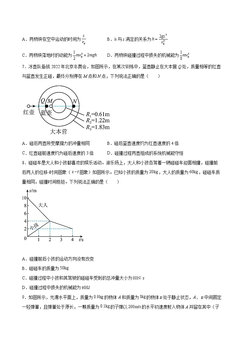 1.4美妙的守恒定律同步练习2021—2022学年高中物理沪教版（2019）选择性必修第一册第3页