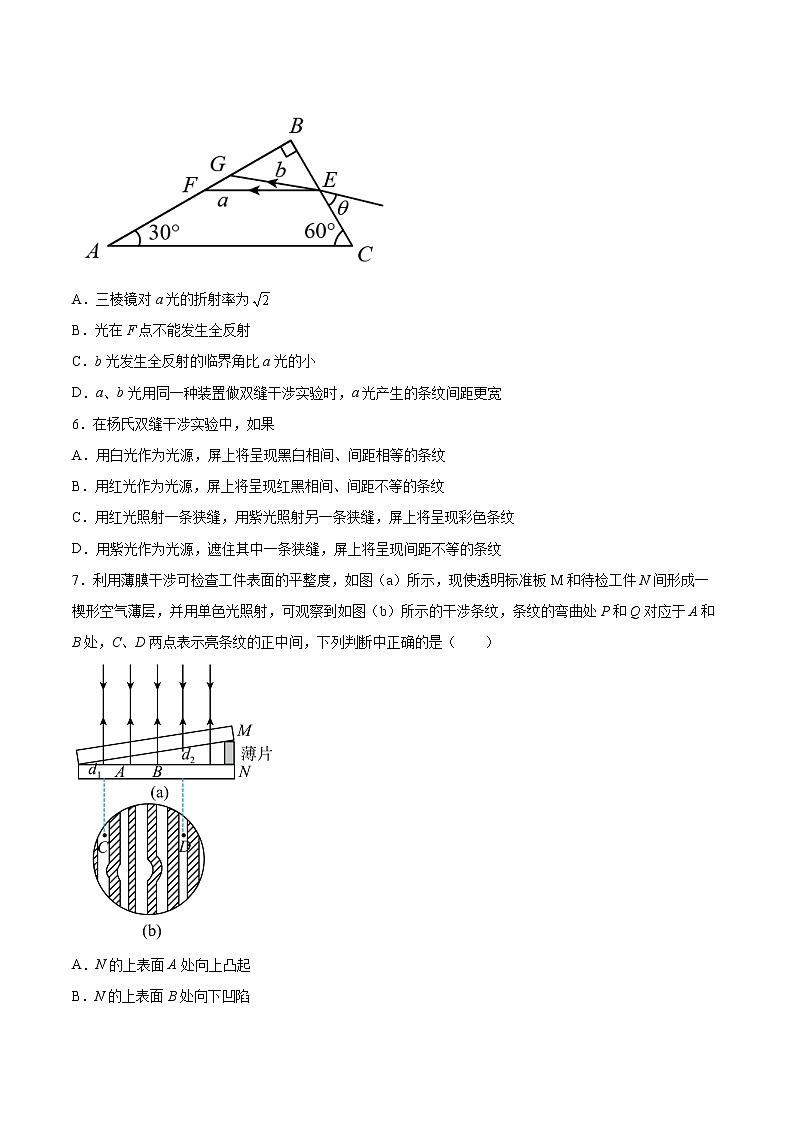 4.3光的干涉同步练习2021—2022学年高中物理沪教版（2019）选择性必修第一册第2页