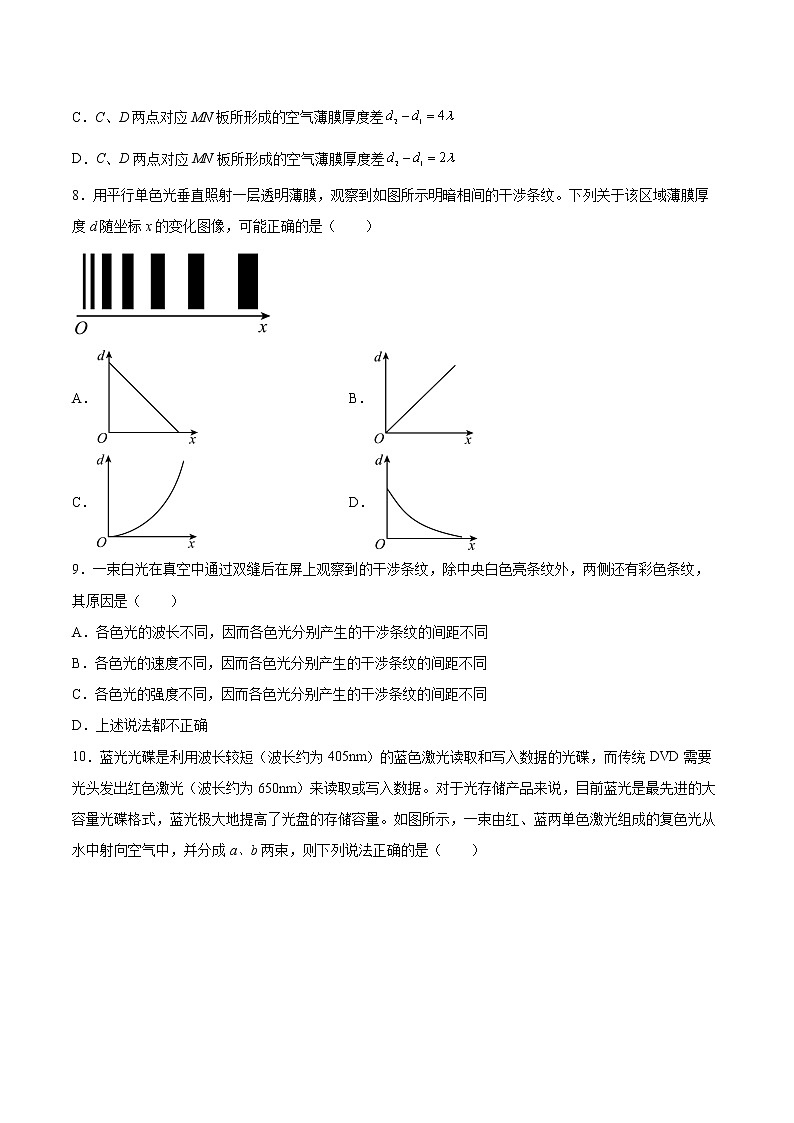 4.3光的干涉同步练习2021—2022学年高中物理沪教版（2019）选择性必修第一册第3页