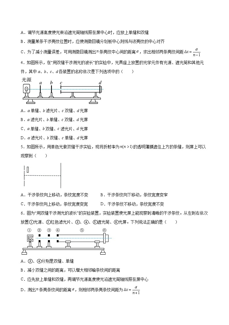 4.4用双缝干涉仪测量光的波长同步练习2021—2022学年高中物理沪教版（2019）选择性必修第一册第2页