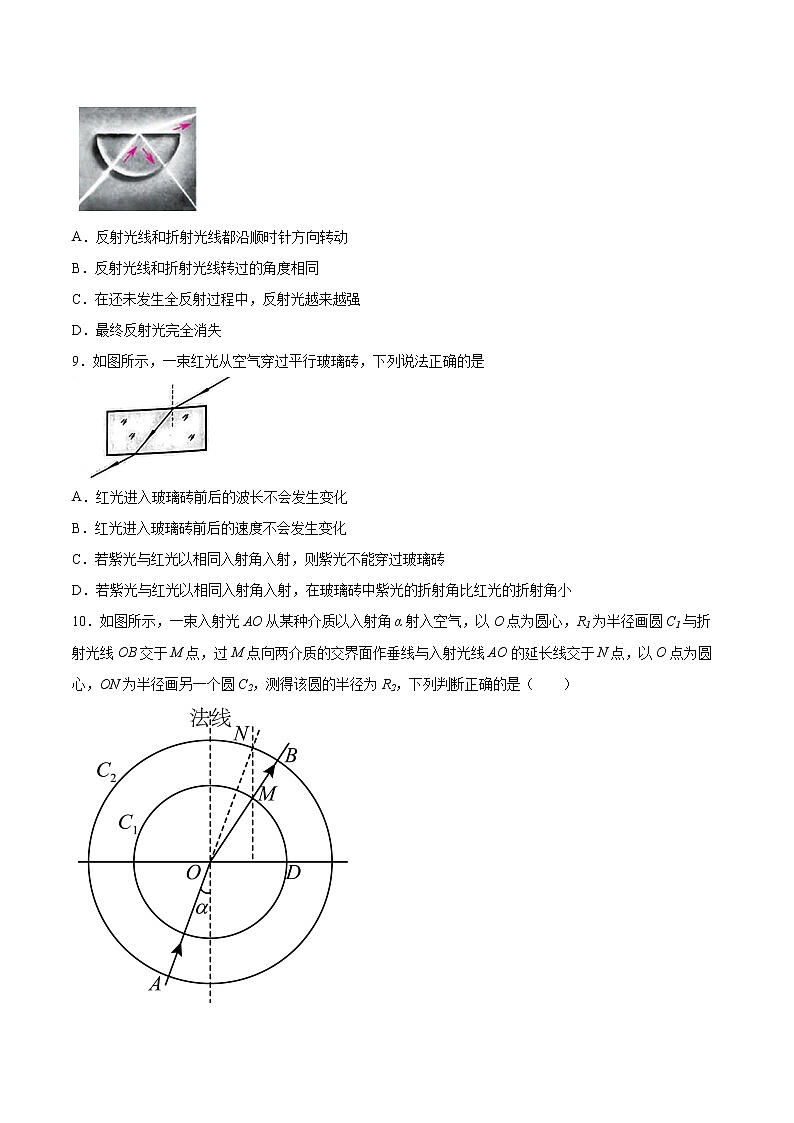 4.2全反射与光导纤维同步练习2021—2022学年高中物理沪教版（2019）选择性必修第一册第3页