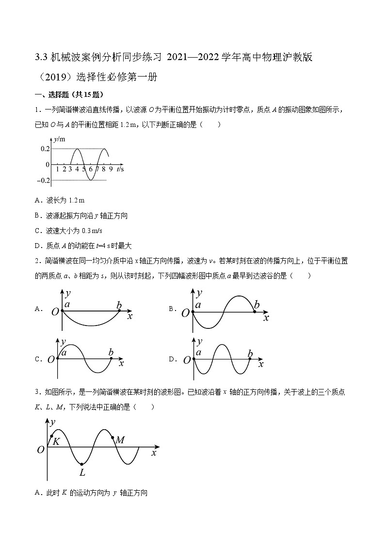 3.3机械波案例分析同步练习2021—2022学年高中物理沪教版（2019）选择性必修第一册第1页