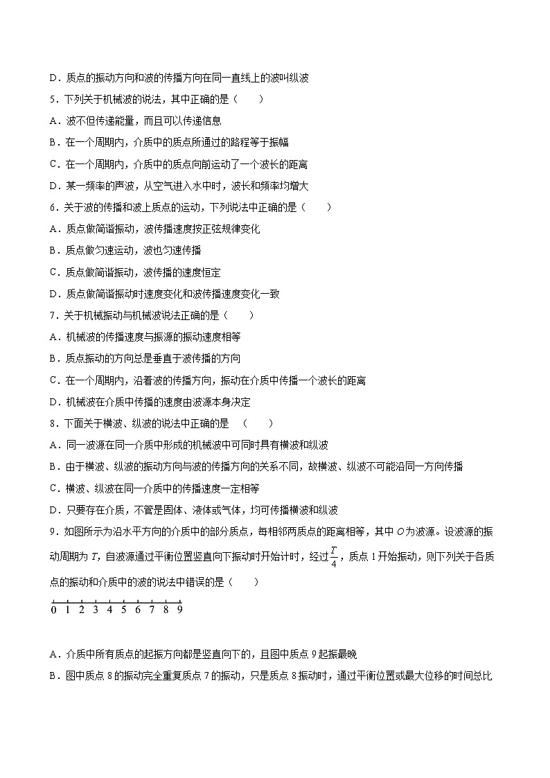 3.1机械波的产生同步练习2021—2022学年高二下学期高中物理沪教版（2019）选择性必修第一册02