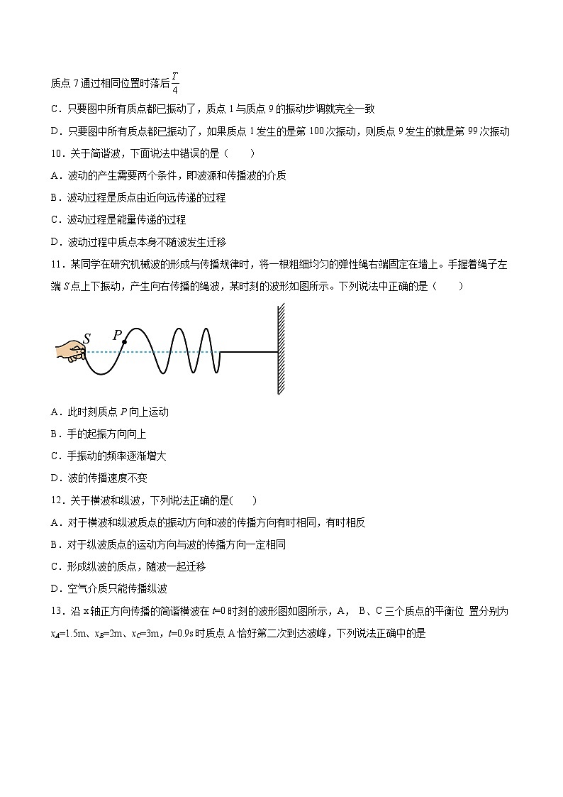 3.1机械波的产生同步练习2021—2022学年高二下学期高中物理沪教版（2019）选择性必修第一册03