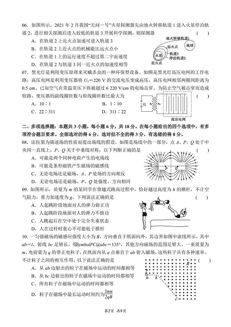 2022届广东省高三新高考选择性考试物理试题（一）（含答案解析）第2页