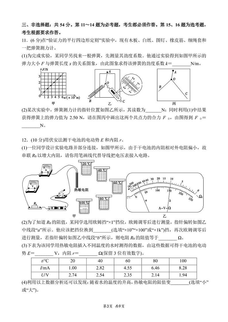 2022届广东省高三新高考选择性考试物理试题（一）（含答案解析）第3页