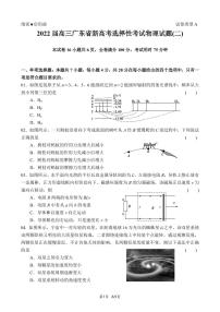 2022届广东省高三新高考选择性考试物理试题（二）（含答案解析）