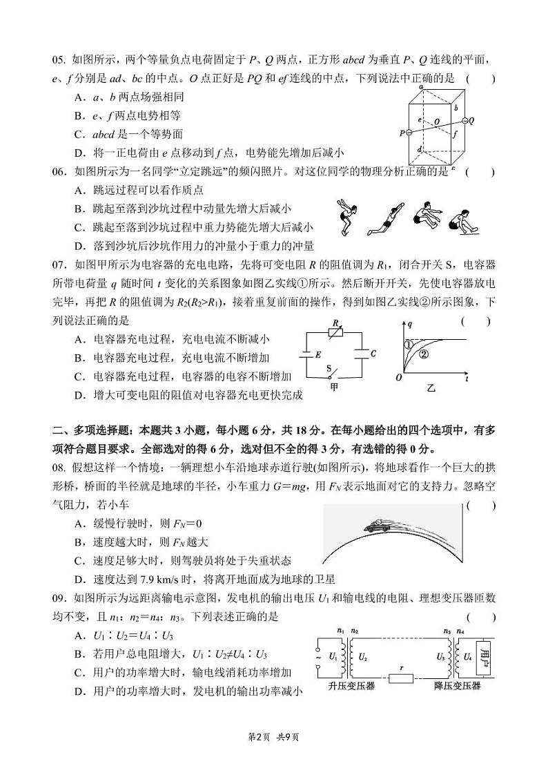 2022届广东省高三新高考选择性考试物理试题（二）（含答案解析）第2页