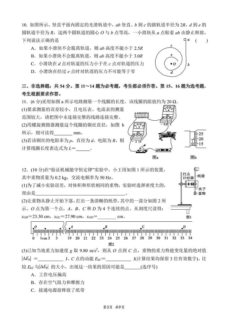 2022届广东省高三新高考选择性考试物理试题（二）（含答案解析）第3页