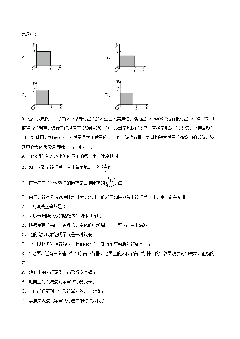 5.3相对论的时空观与宇宙基础巩固2021—2022学年高中物理沪教版（2019）必修第二册练习题第2页
