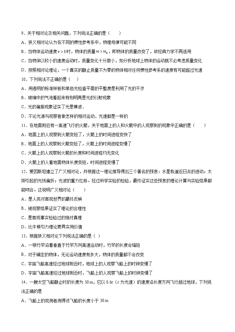 5.3相对论的时空观与宇宙基础巩固2021—2022学年高中物理沪教版（2019）必修第二册练习题第3页
