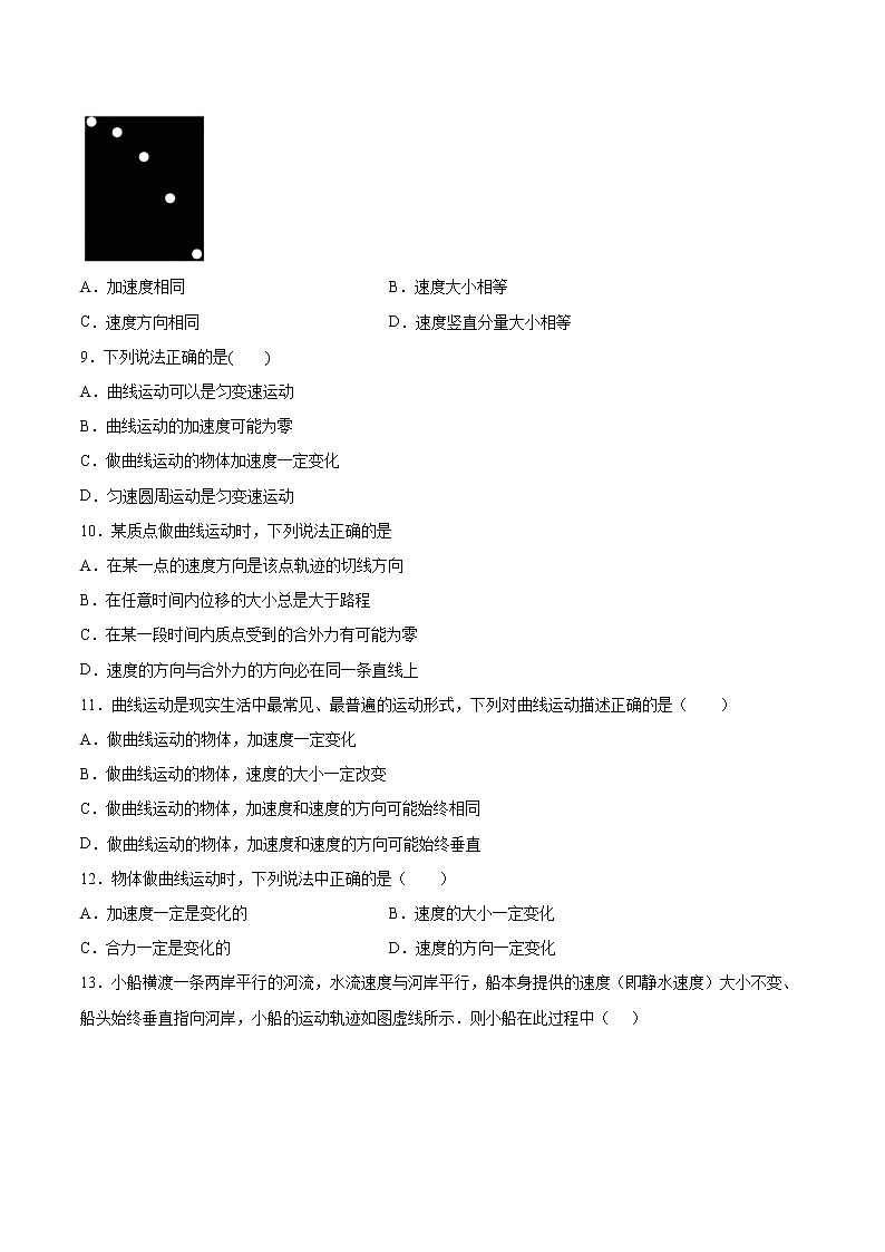 2.1飞机投掷与平抛运动基础巩固2021—2022学年高中物理沪教版（2019）必修第二册练习题第3页