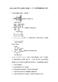 2021-2022学年云南省三校高三（下）联考物理试卷（四）