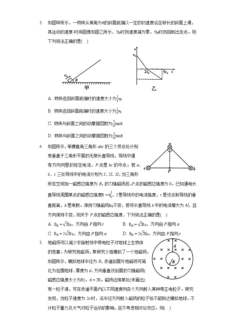 2021-2022学年云南省三校高三（下）联考物理试卷（四）第2页