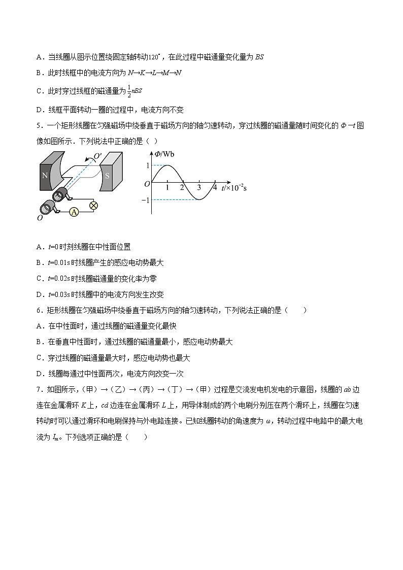 3.1交变电流的产生基础巩固2021—2022学年高中物理沪教版（2019）选择性必修第二册练习题02