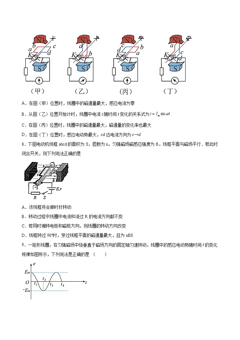 3.1交变电流的产生基础巩固2021—2022学年高中物理沪教版（2019）选择性必修第二册练习题03