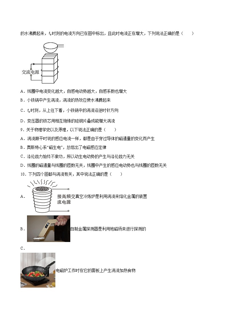 2.6涡流现象与电磁炉基础巩固2021—2022学年高中物理沪教版（2019）选择性必修第二册练习题第3页