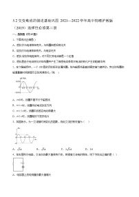 高中物理3.2 交变电流的描述课后测评