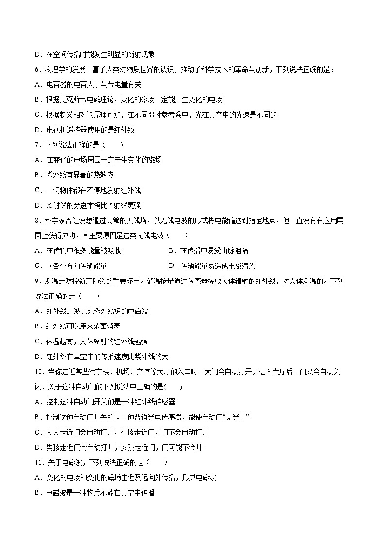 4.4电磁波家族基础巩固2021—2022学年高中物理沪教版（2019）选择性必修第二册练习题第2页