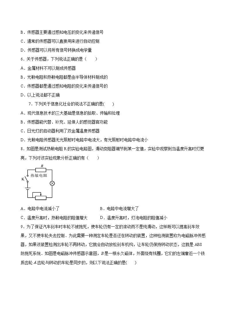 5.1传感器的原理基础巩固2021—2022学年高中物理沪教版（2019）选择性必修第二册练习题02