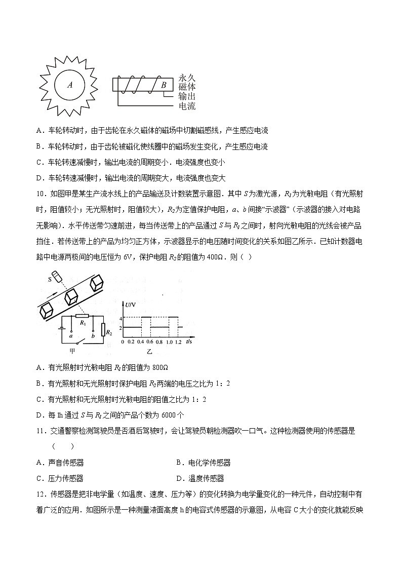 5.1传感器的原理基础巩固2021—2022学年高中物理沪教版（2019）选择性必修第二册练习题03