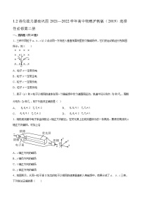 高中物理沪科版 (2019)选择性必修 第二册第1章 磁场力与现代科技1.2 洛伦兹力课时练习