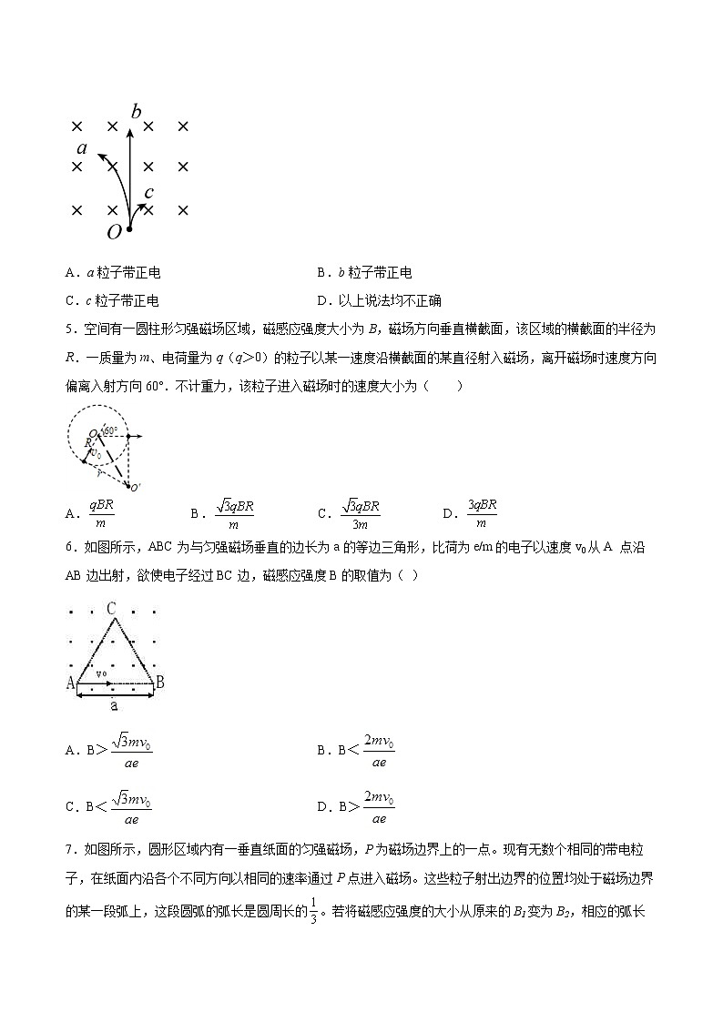 1.2洛伦兹力基础巩固2021—2022学年高中物理沪教版（2019）选择性必修第二册练习题02