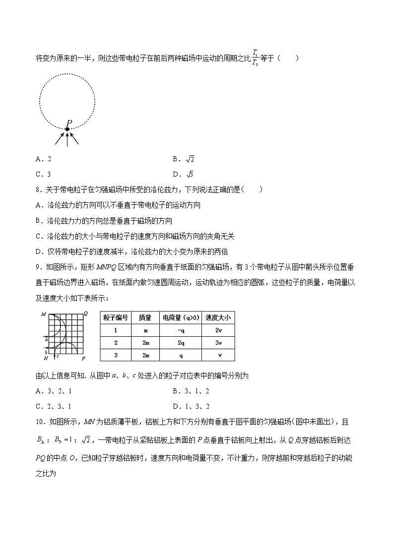 1.2洛伦兹力基础巩固2021—2022学年高中物理沪教版（2019）选择性必修第二册练习题03