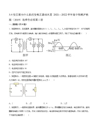 高中物理沪科版 (2019)选择性必修 第二册第3章 交变电流的产生与输送3.4 变压器为什么能改变电压精练