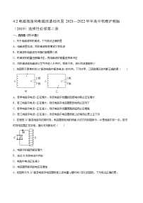 沪科版 (2019)选择性必修 第二册4.2 电磁振荡和电磁波课后复习题