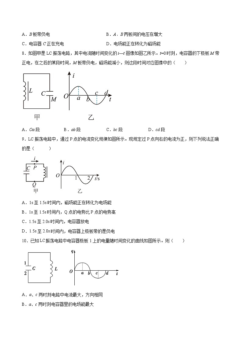 4.2电磁振荡和电磁波基础巩固2021—2022学年高中物理沪教版（2019）选择性必修第二册练习题03