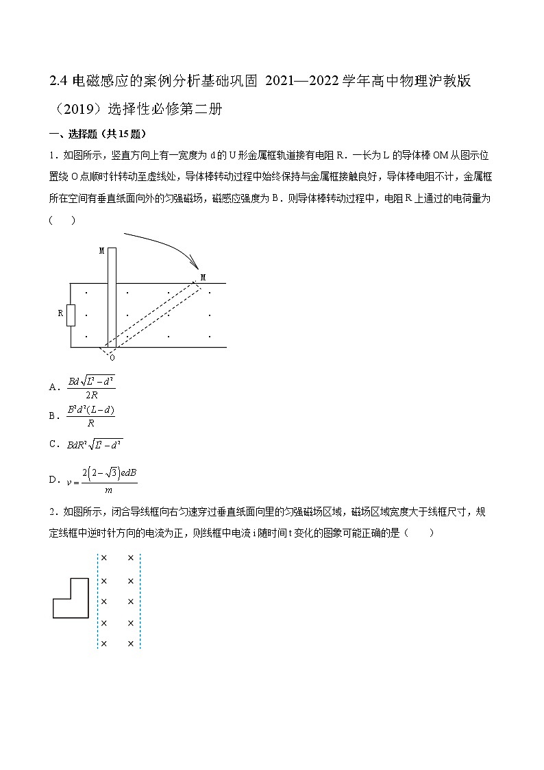 2.4电磁感应的案例分析基础巩固2021—2022学年高中物理沪教版（2019）选择性必修第二册练习题第1页