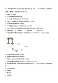 选择性必修 第二册5.3 用传感器制作自动控制装置课时训练